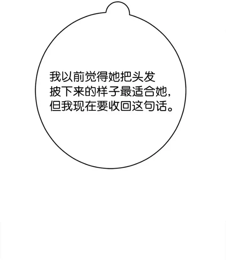 漫画《错把结婚当交易，却意外的甜蜜？》29 家人间的晚餐第27张图