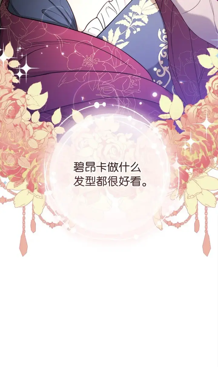 漫画《错把结婚当交易，却意外的甜蜜？》29 家人间的晚餐第29张图