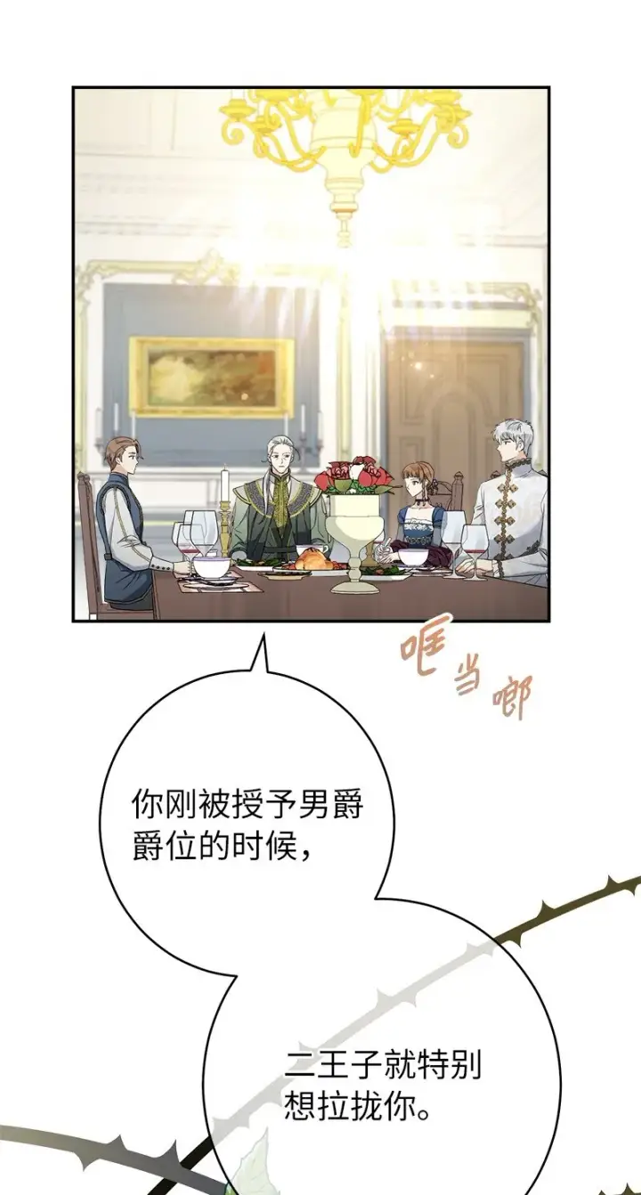 漫画《错把结婚当交易，却意外的甜蜜？》29 家人间的晚餐第33张图