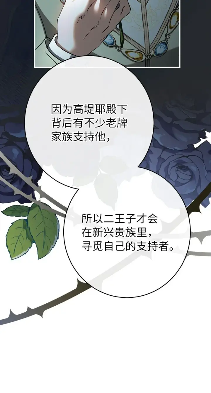 漫画《错把结婚当交易，却意外的甜蜜？》29 家人间的晚餐第35张图