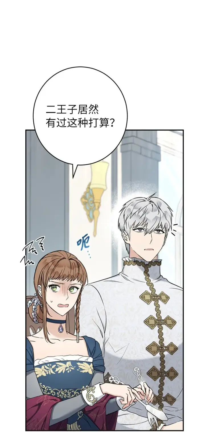 漫画《错把结婚当交易，却意外的甜蜜？》29 家人间的晚餐第36张图