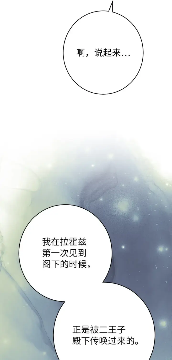漫画《错把结婚当交易，却意外的甜蜜？》29 家人间的晚餐第37张图