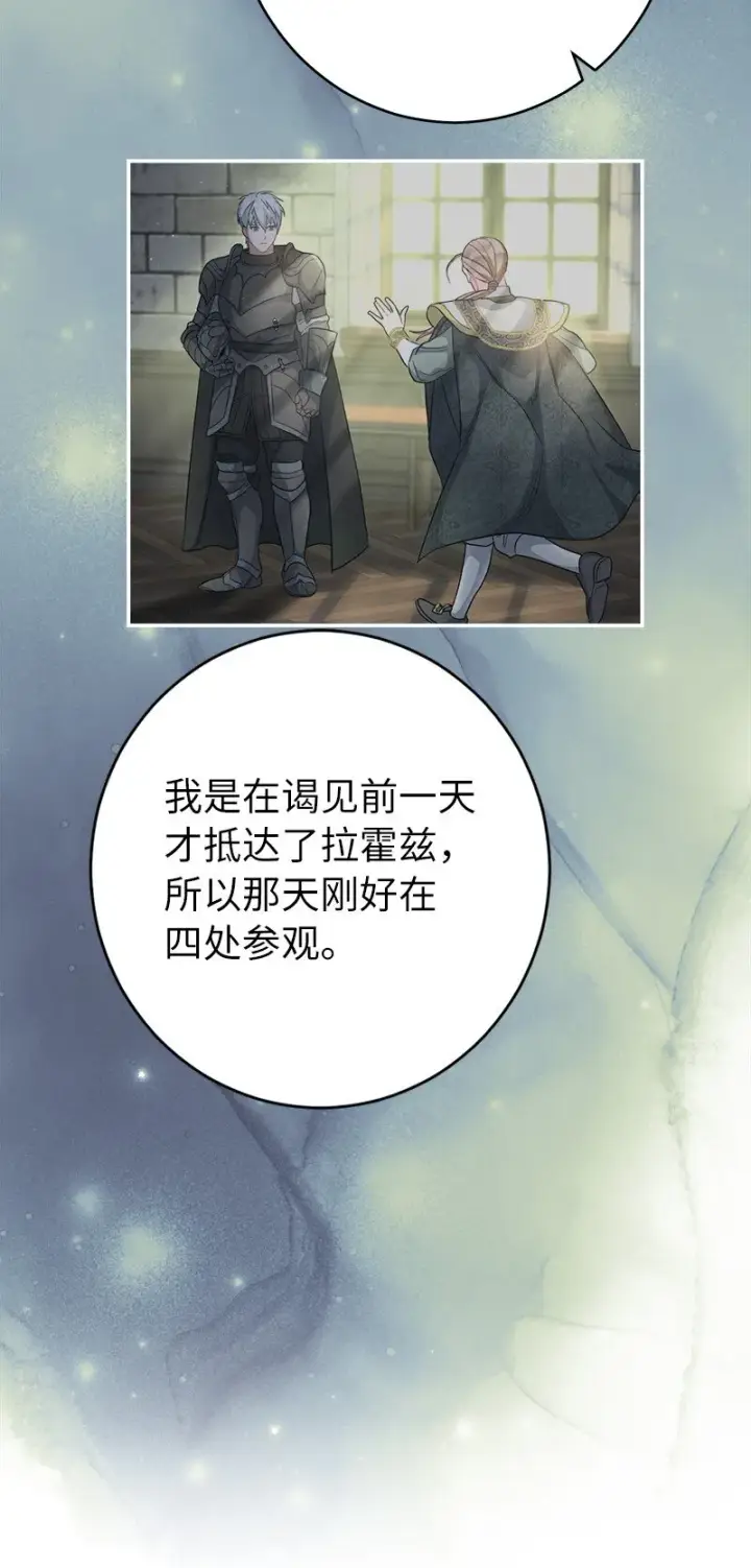 漫画《错把结婚当交易，却意外的甜蜜？》29 家人间的晚餐第38张图