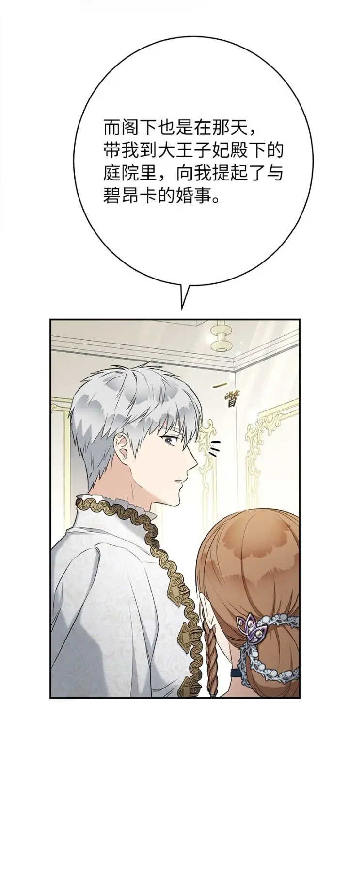 漫画《错把结婚当交易，却意外的甜蜜？》29 家人间的晚餐第39张图