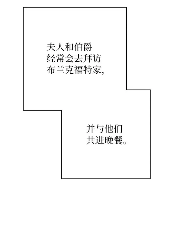 漫画《错把结婚当交易，却意外的甜蜜？》29 家人间的晚餐第4张图