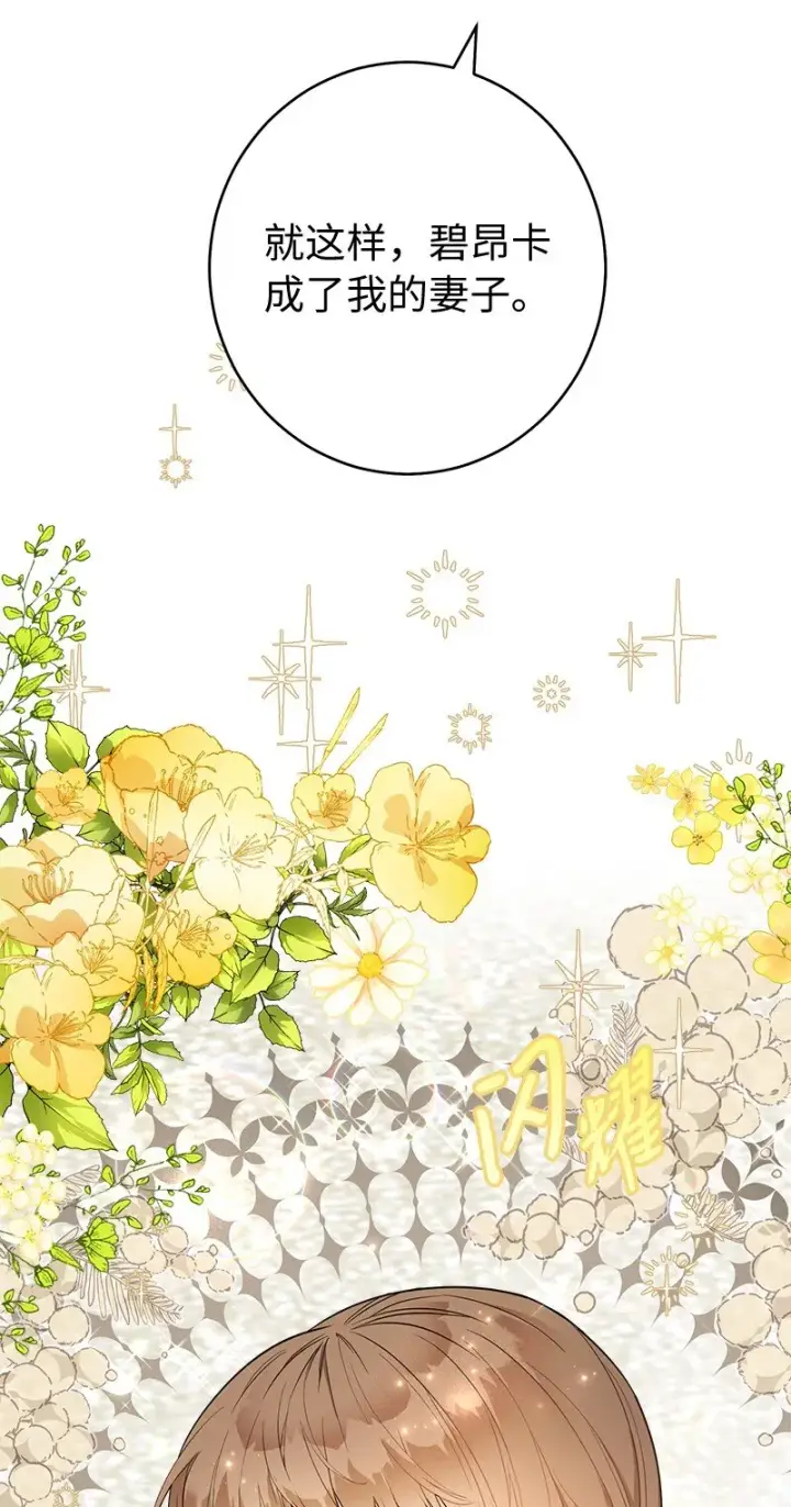 漫画《错把结婚当交易，却意外的甜蜜？》29 家人间的晚餐第41张图