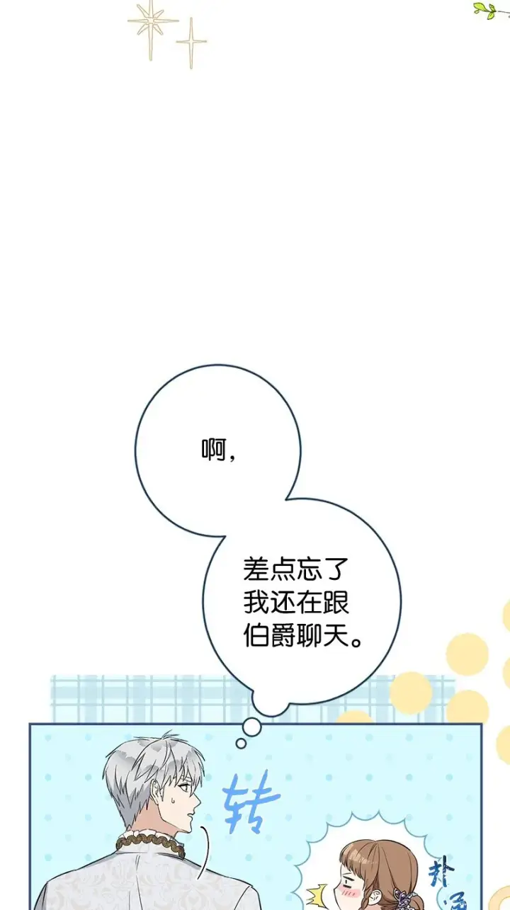 漫画《错把结婚当交易，却意外的甜蜜？》29 家人间的晚餐第43张图