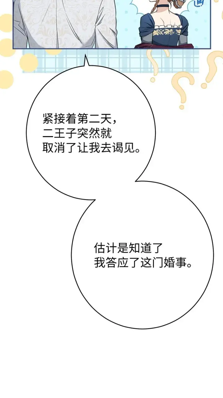 漫画《错把结婚当交易，却意外的甜蜜？》29 家人间的晚餐第44张图