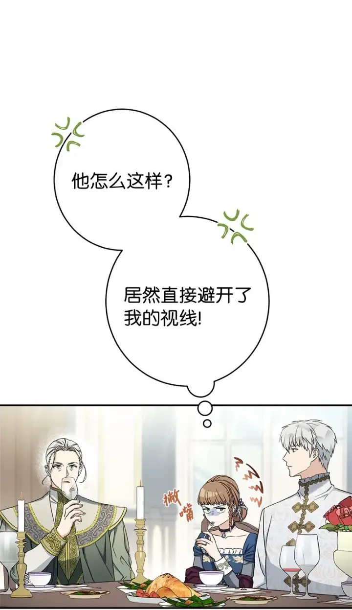 漫画《错把结婚当交易，却意外的甜蜜？》29 家人间的晚餐第45张图