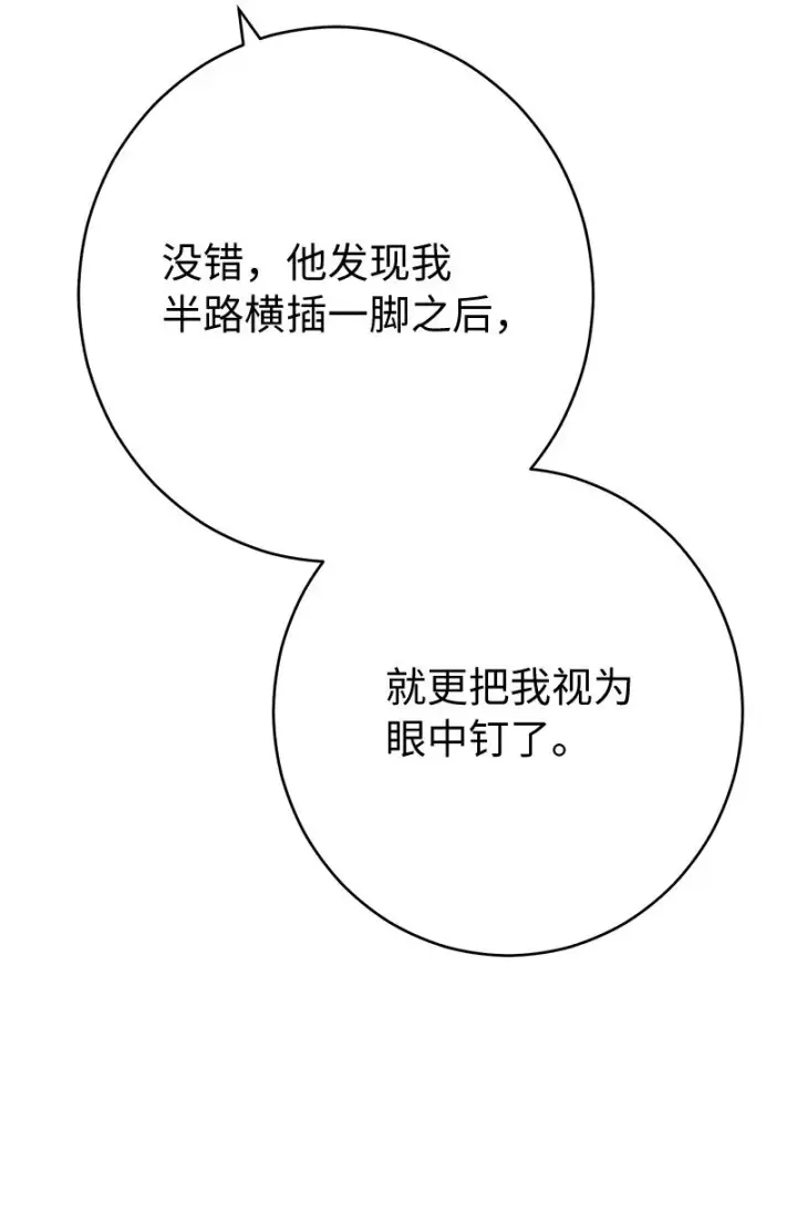 漫画《错把结婚当交易，却意外的甜蜜？》29 家人间的晚餐第46张图