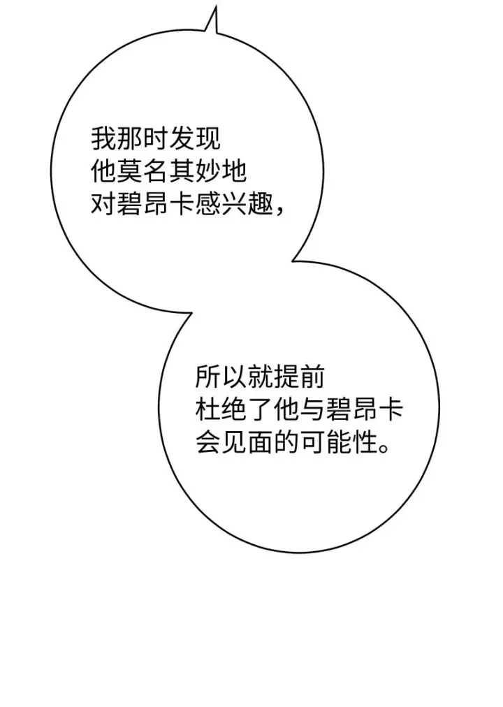 漫画《错把结婚当交易，却意外的甜蜜？》29 家人间的晚餐第50张图