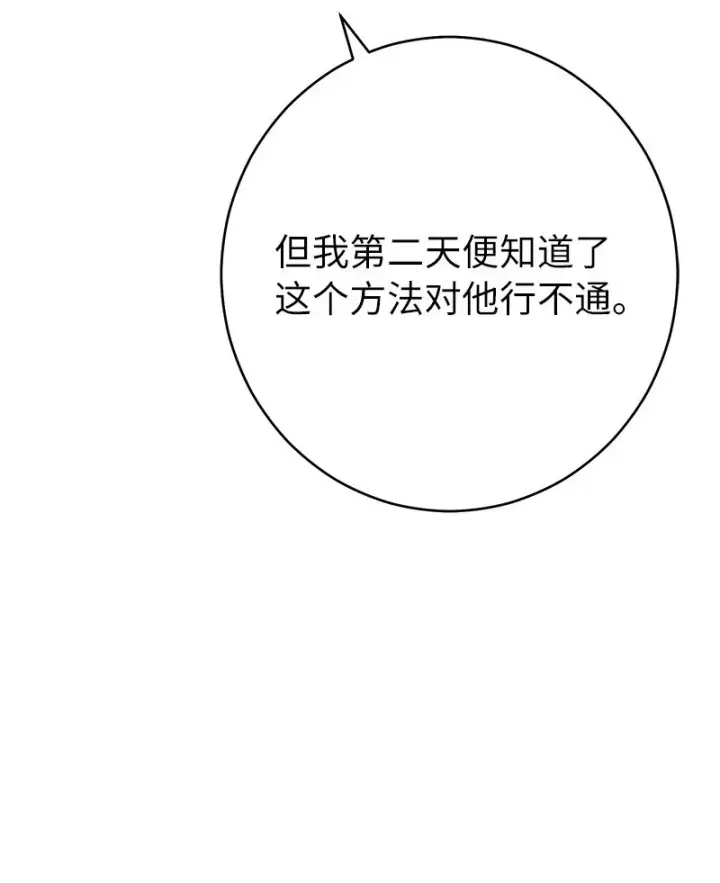 漫画《错把结婚当交易，却意外的甜蜜？》29 家人间的晚餐第53张图