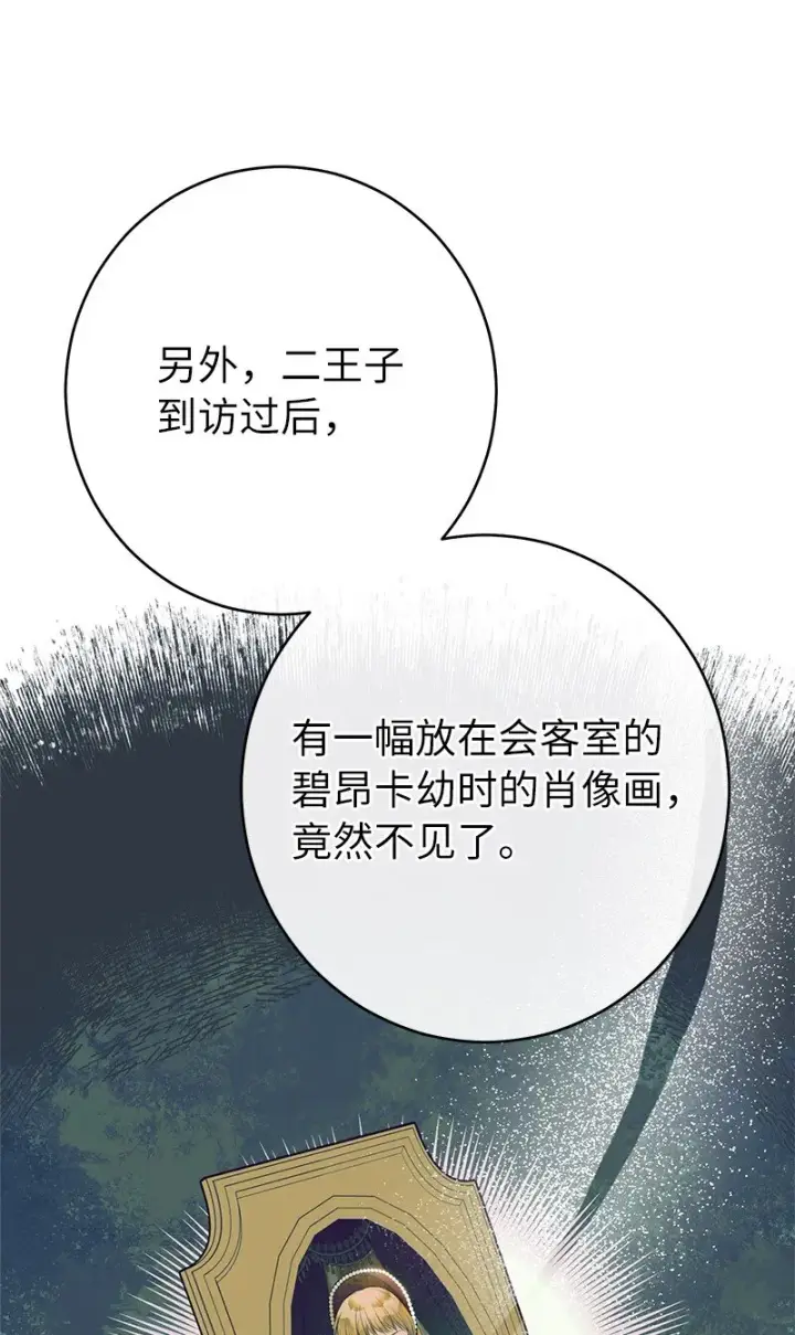 漫画《错把结婚当交易，却意外的甜蜜？》29 家人间的晚餐第54张图