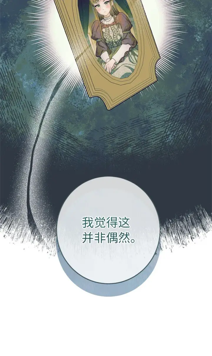 漫画《错把结婚当交易，却意外的甜蜜？》29 家人间的晚餐第55张图