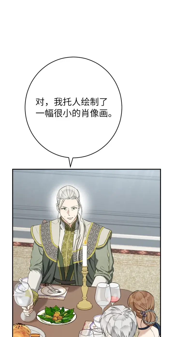 漫画《错把结婚当交易，却意外的甜蜜？》29 家人间的晚餐第58张图