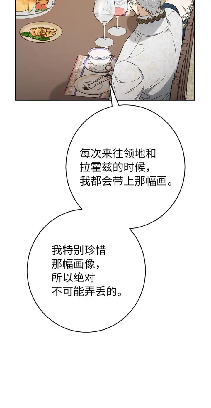 漫画《错把结婚当交易，却意外的甜蜜？》29 家人间的晚餐第59张图
