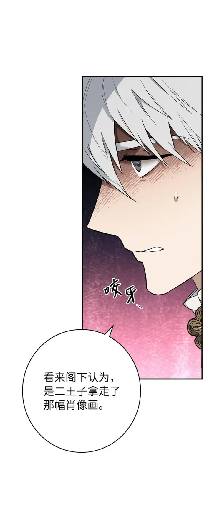 漫画《错把结婚当交易，却意外的甜蜜？》29 家人间的晚餐第60张图