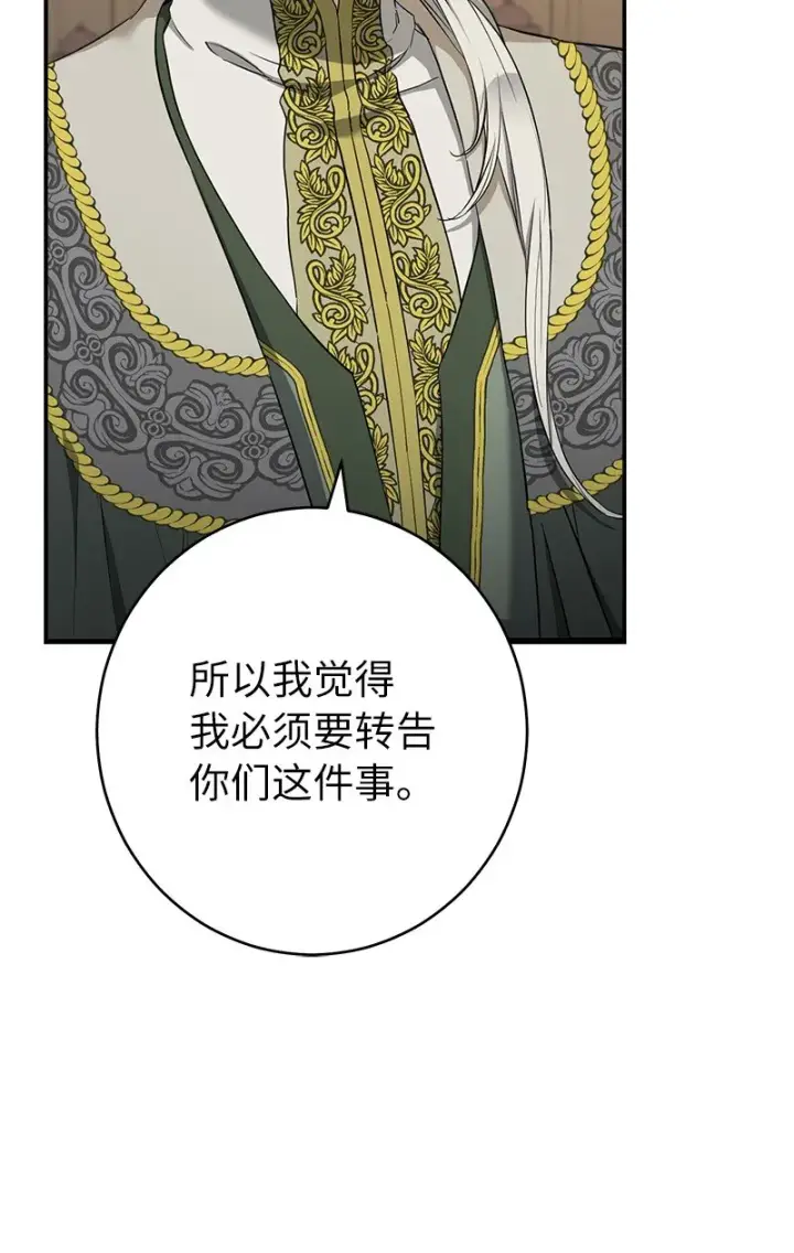 漫画《错把结婚当交易，却意外的甜蜜？》29 家人间的晚餐第62张图