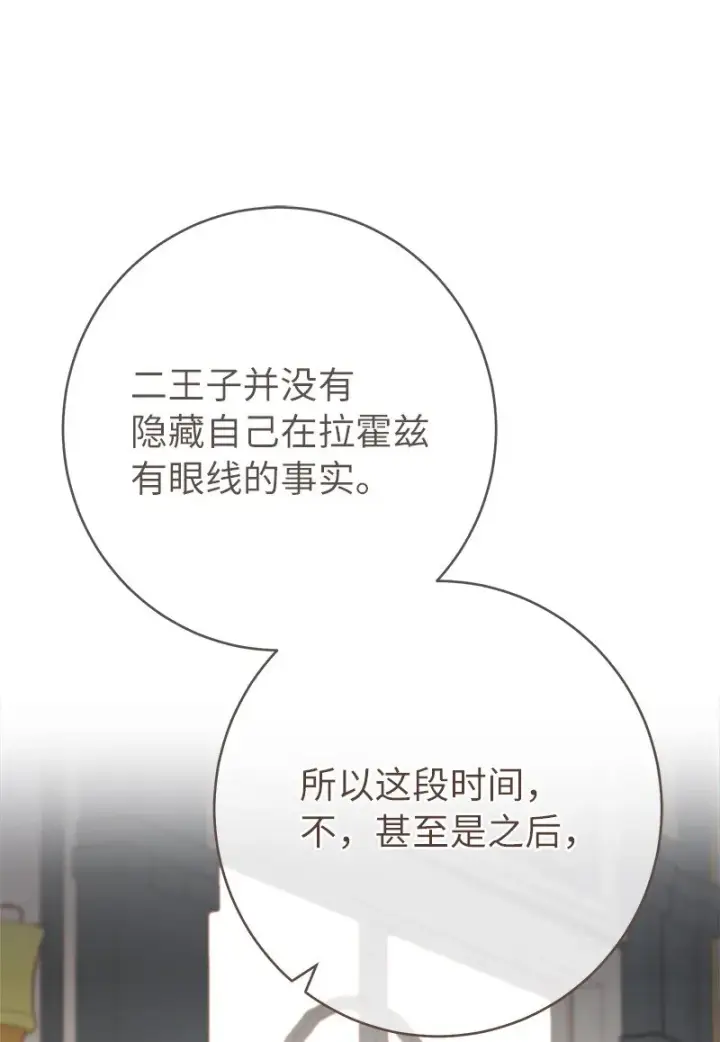 漫画《错把结婚当交易，却意外的甜蜜？》29 家人间的晚餐第63张图
