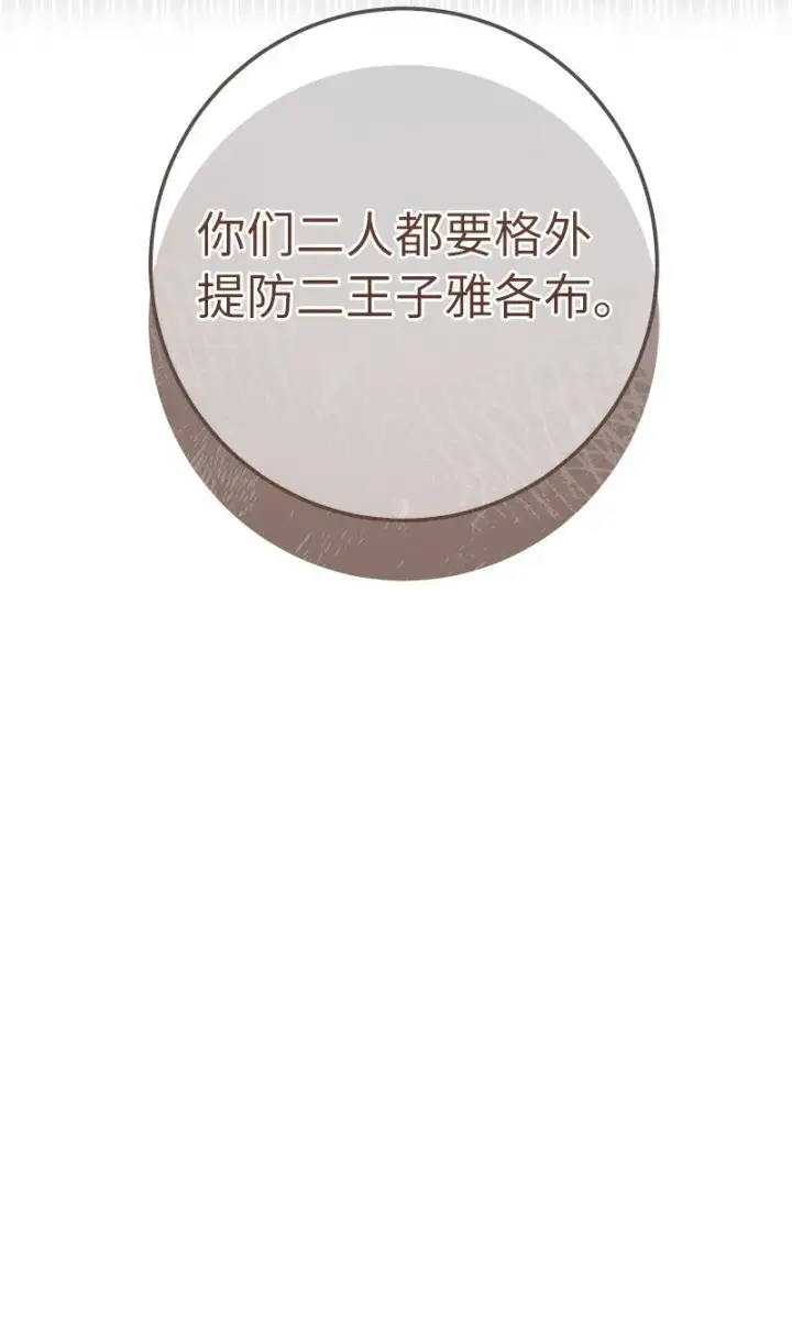 漫画《错把结婚当交易，却意外的甜蜜？》29 家人间的晚餐第65张图