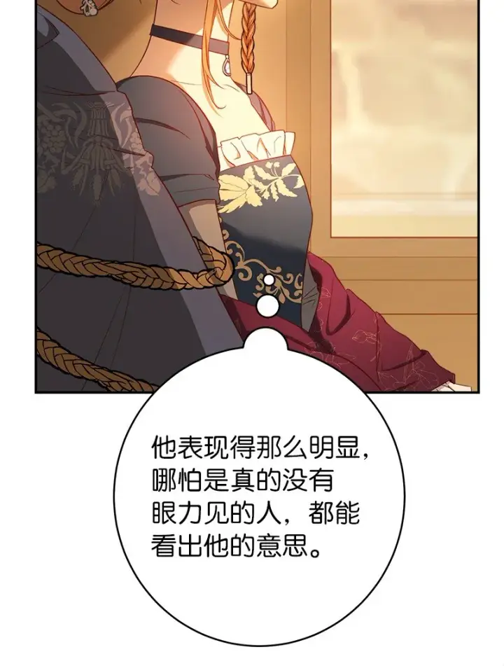 漫画《错把结婚当交易，却意外的甜蜜？》29 家人间的晚餐第70张图