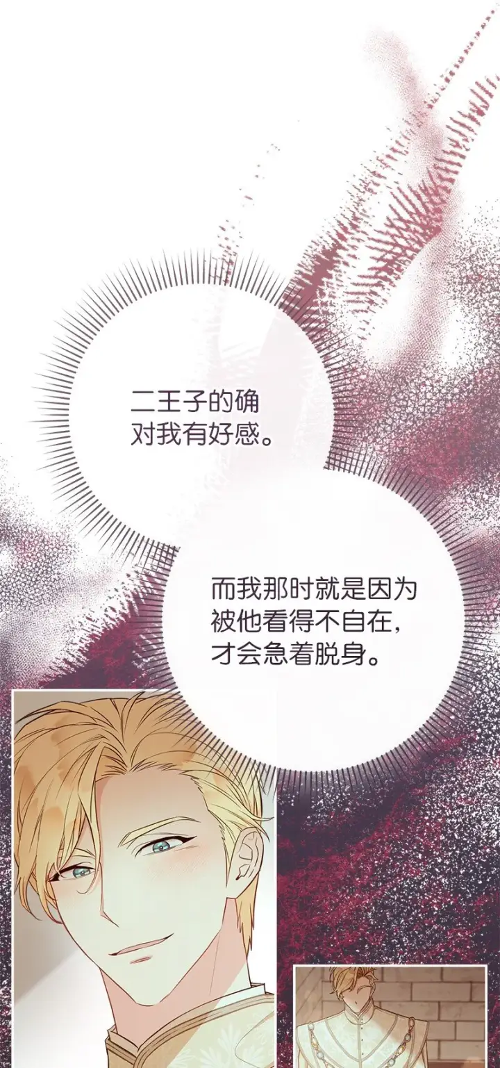 漫画《错把结婚当交易，却意外的甜蜜？》29 家人间的晚餐第71张图