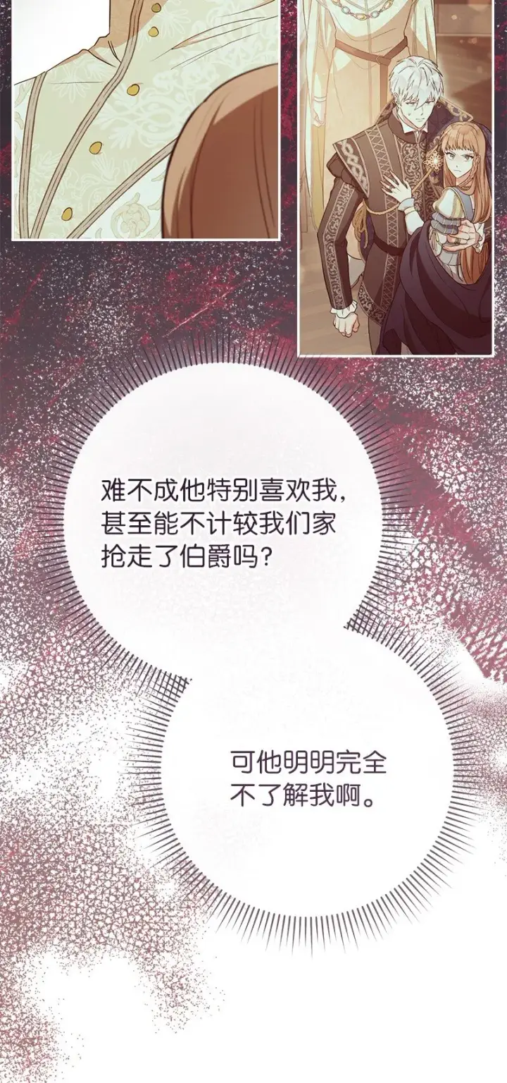 漫画《错把结婚当交易，却意外的甜蜜？》29 家人间的晚餐第72张图