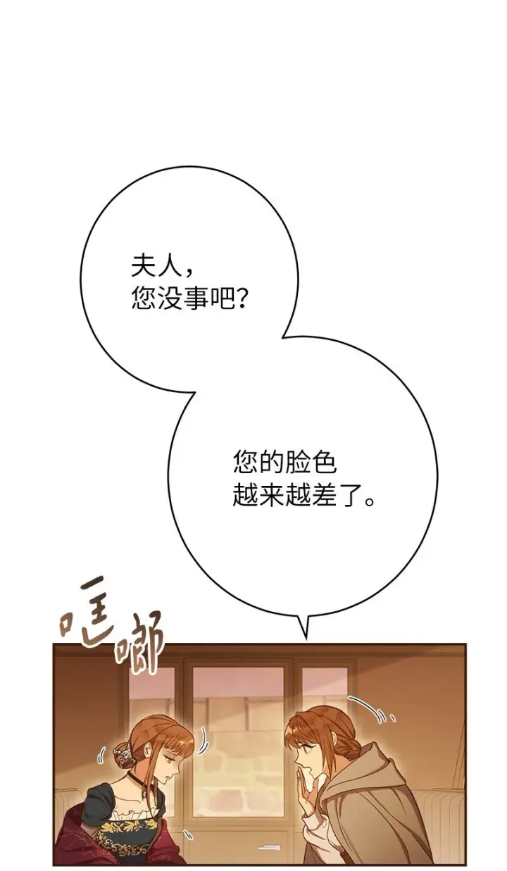 漫画《错把结婚当交易，却意外的甜蜜？》29 家人间的晚餐第75张图
