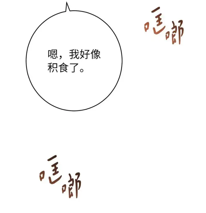 漫画《错把结婚当交易，却意外的甜蜜？》29 家人间的晚餐第76张图