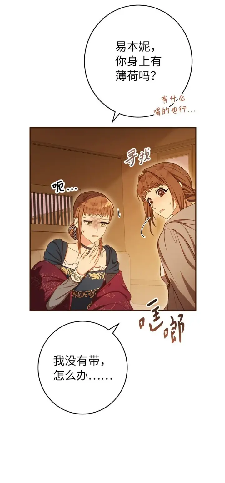 漫画《错把结婚当交易，却意外的甜蜜？》29 家人间的晚餐第77张图