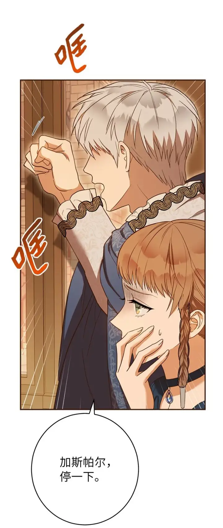 漫画《错把结婚当交易，却意外的甜蜜？》29 家人间的晚餐第79张图