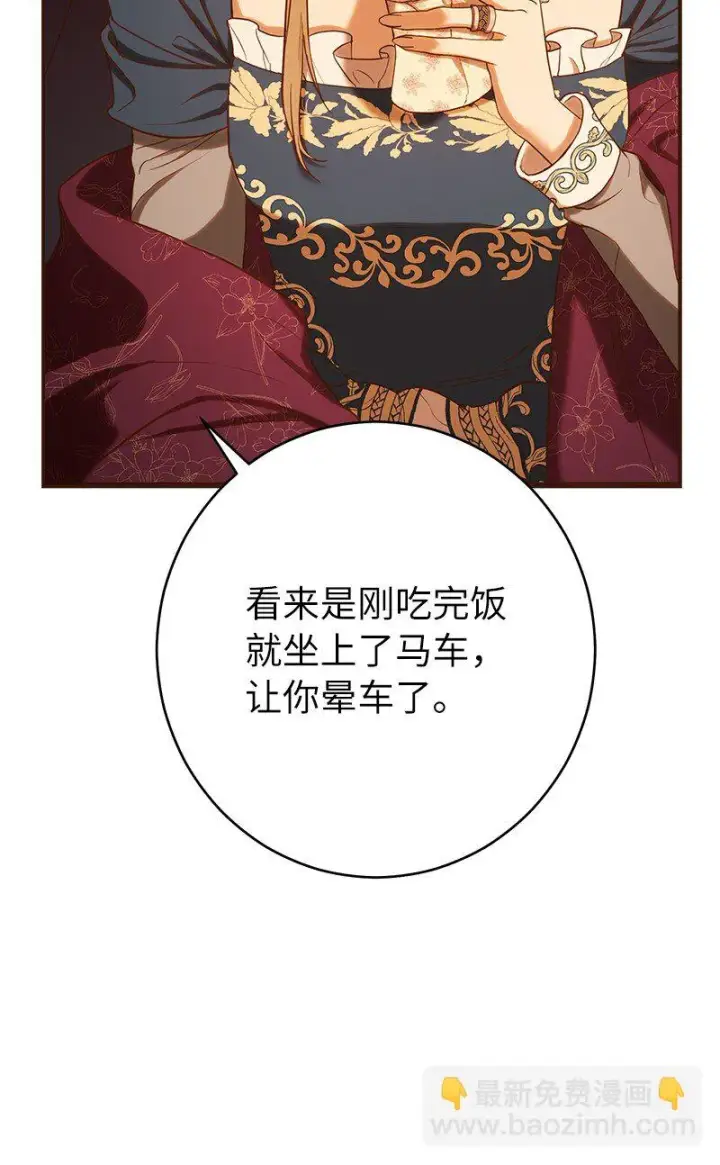 漫画《错把结婚当交易，却意外的甜蜜？》29 家人间的晚餐第83张图
