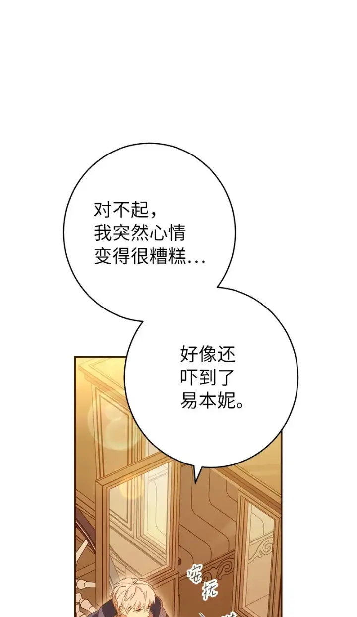 漫画《错把结婚当交易，却意外的甜蜜？》29 家人间的晚餐第84张图