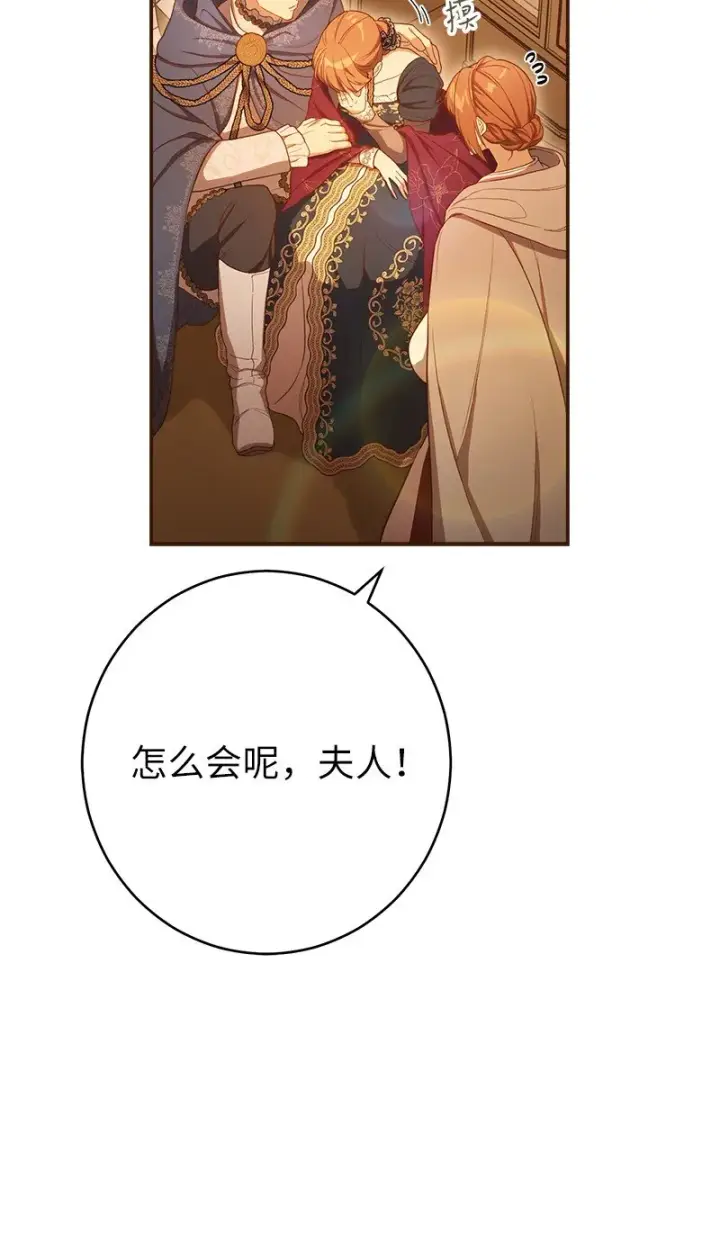 漫画《错把结婚当交易，却意外的甜蜜？》29 家人间的晚餐第85张图