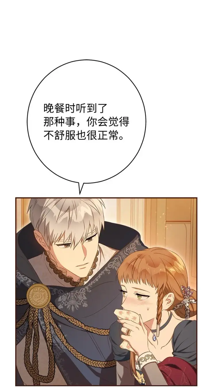 漫画《错把结婚当交易，却意外的甜蜜？》29 家人间的晚餐第86张图
