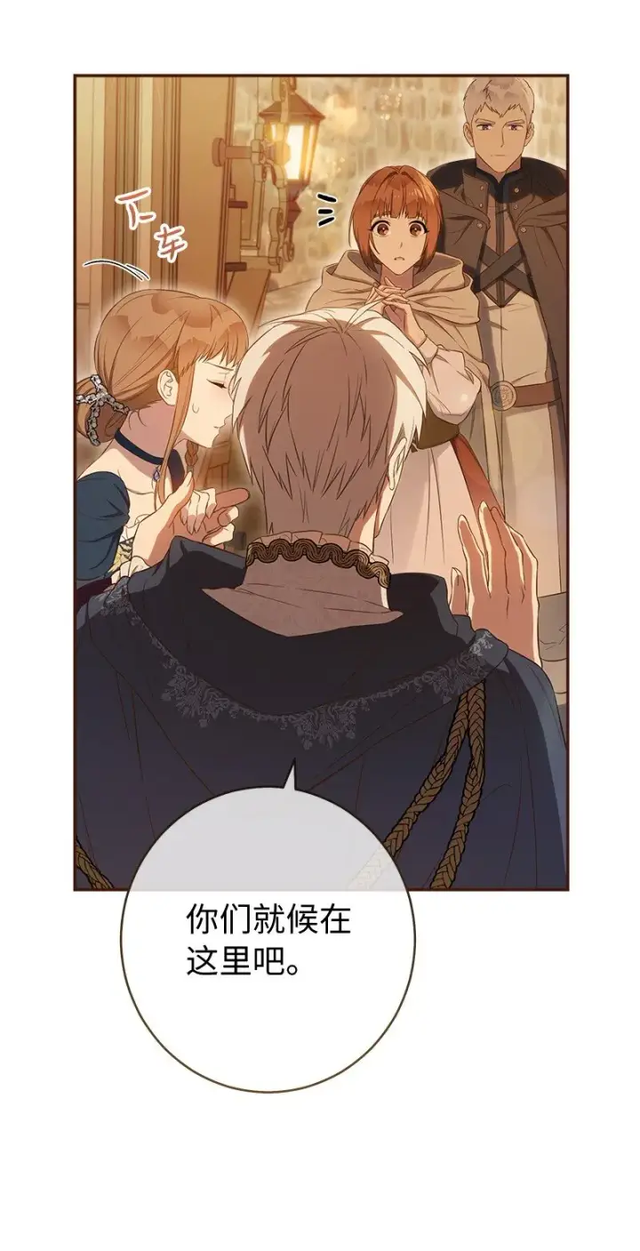 漫画《错把结婚当交易，却意外的甜蜜？》29 家人间的晚餐第88张图