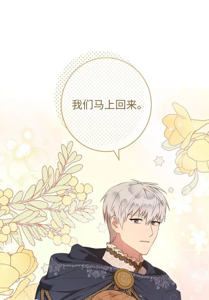 漫画《错把结婚当交易，却意外的甜蜜？》29 家人间的晚餐第89张图