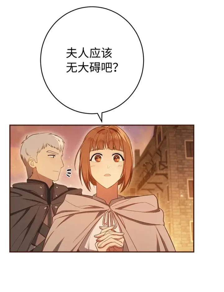 漫画《错把结婚当交易，却意外的甜蜜？》29 家人间的晚餐第93张图