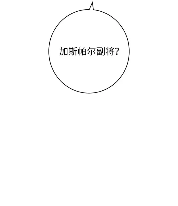 漫画《错把结婚当交易，却意外的甜蜜？》29 家人间的晚餐第97张图
