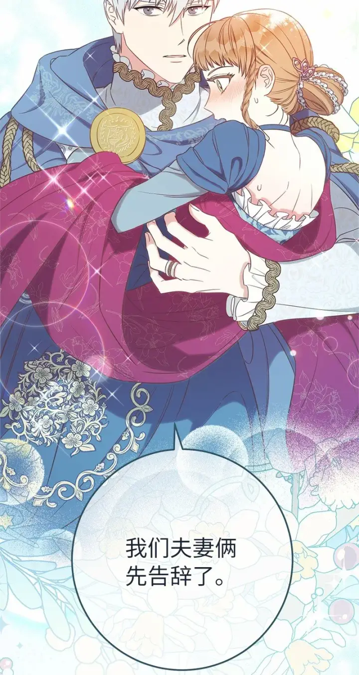 《错把结婚当交易，却意外的甜蜜？》30 有意为之图101
