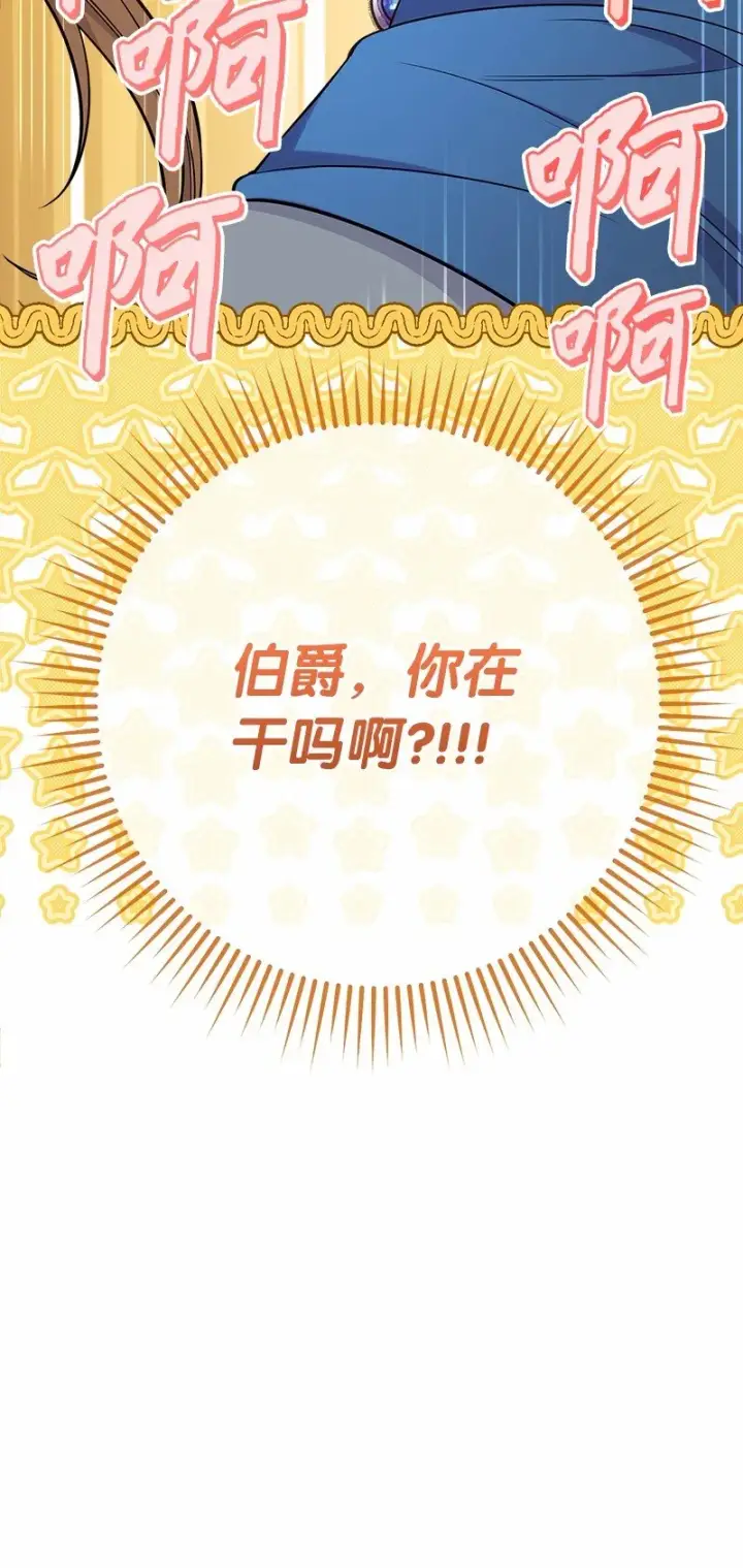 《错把结婚当交易，却意外的甜蜜？》30 有意为之图105