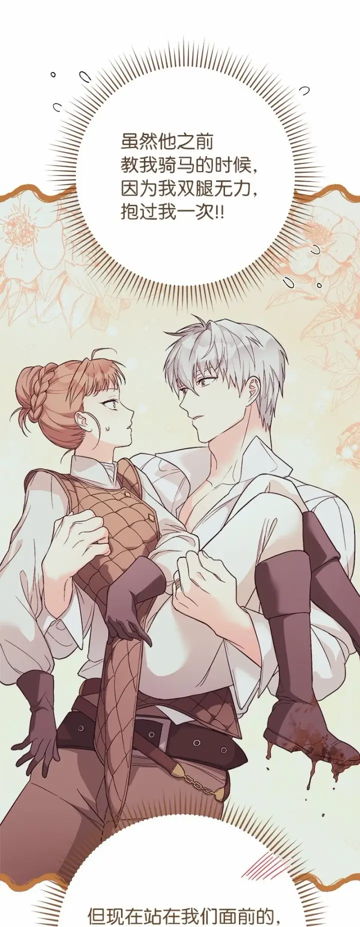《错把结婚当交易，却意外的甜蜜？》30 有意为之图106