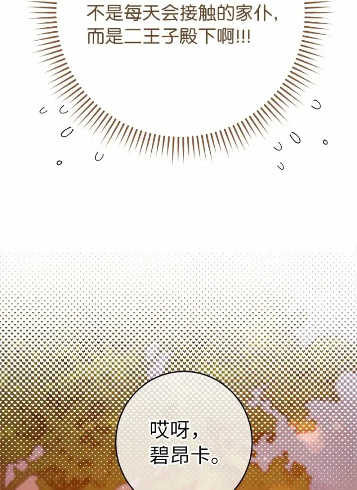 《错把结婚当交易，却意外的甜蜜？》30 有意为之图107