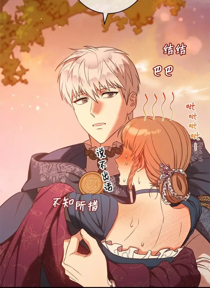 《错把结婚当交易，却意外的甜蜜？》30 有意为之图108