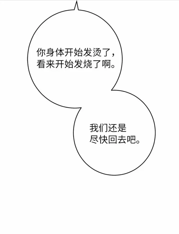《错把结婚当交易，却意外的甜蜜？》30 有意为之图109