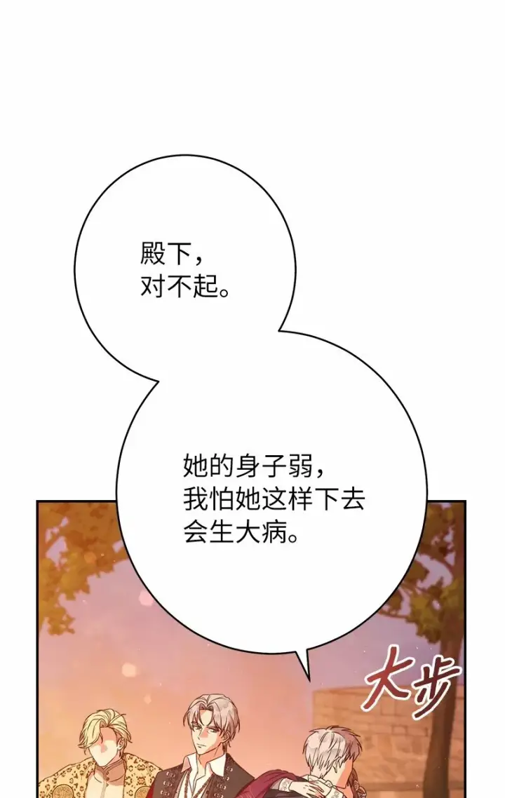 《错把结婚当交易，却意外的甜蜜？》30 有意为之图110