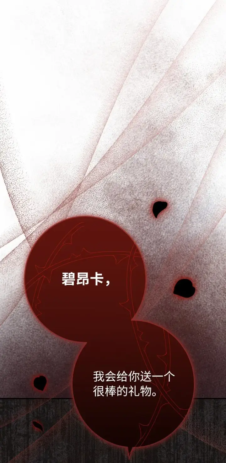 《错把结婚当交易，却意外的甜蜜？》30 有意为之图119