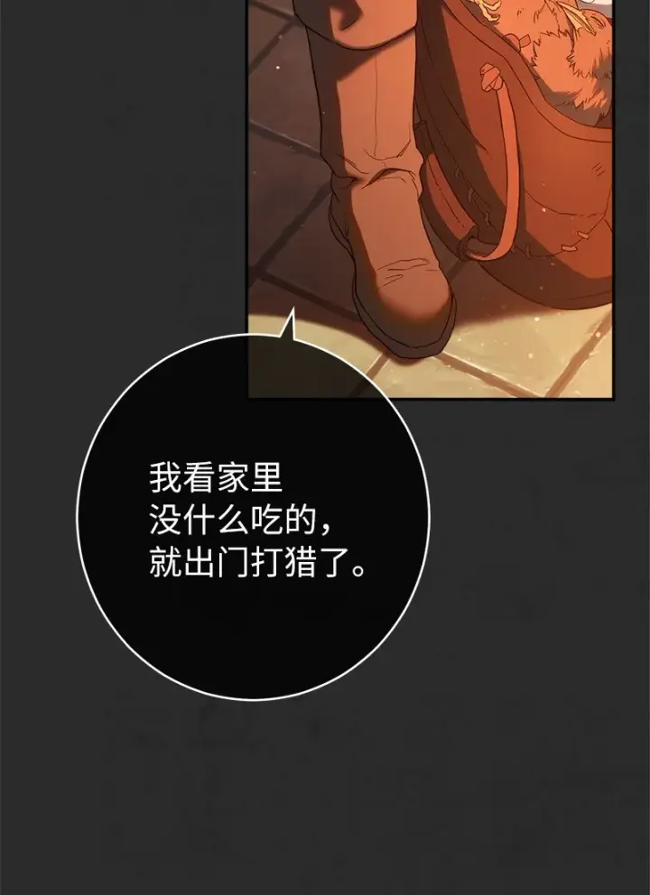 《错把结婚当交易，却意外的甜蜜？》30 有意为之图12