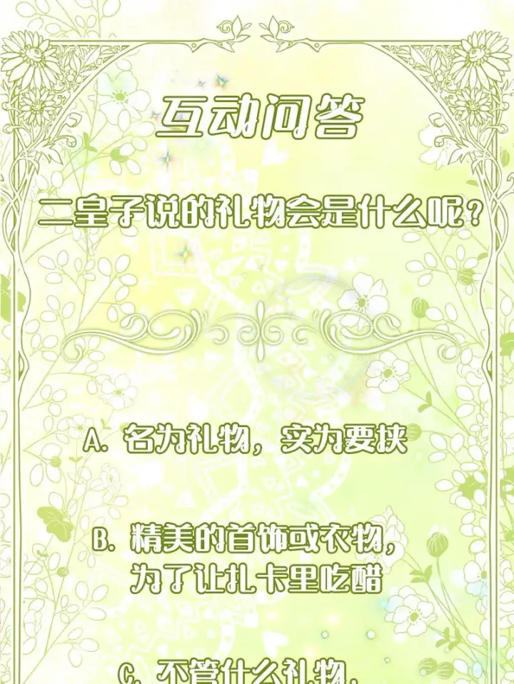 《错把结婚当交易，却意外的甜蜜？》30 有意为之图122