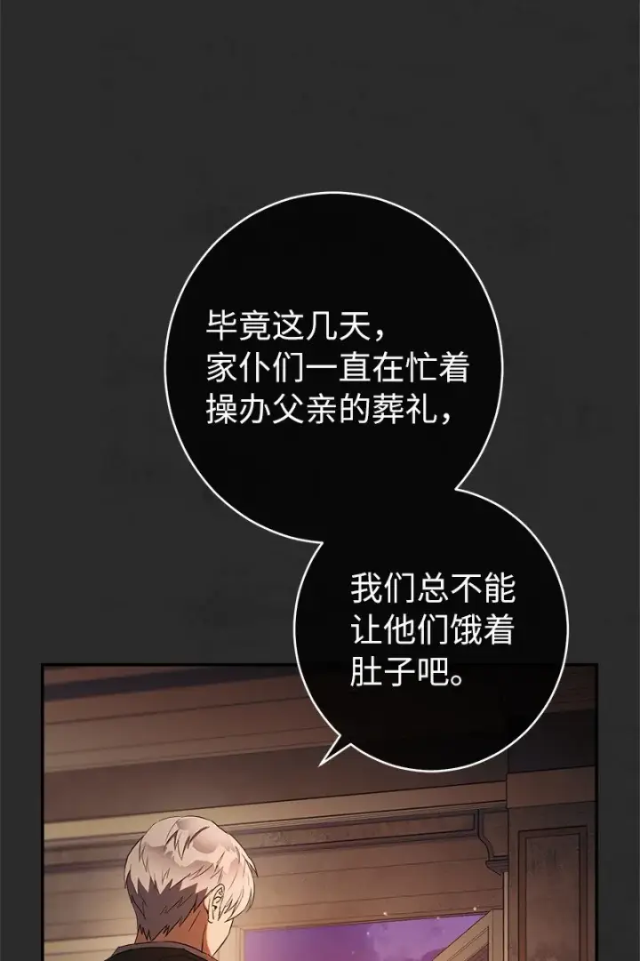 《错把结婚当交易，却意外的甜蜜？》30 有意为之图13